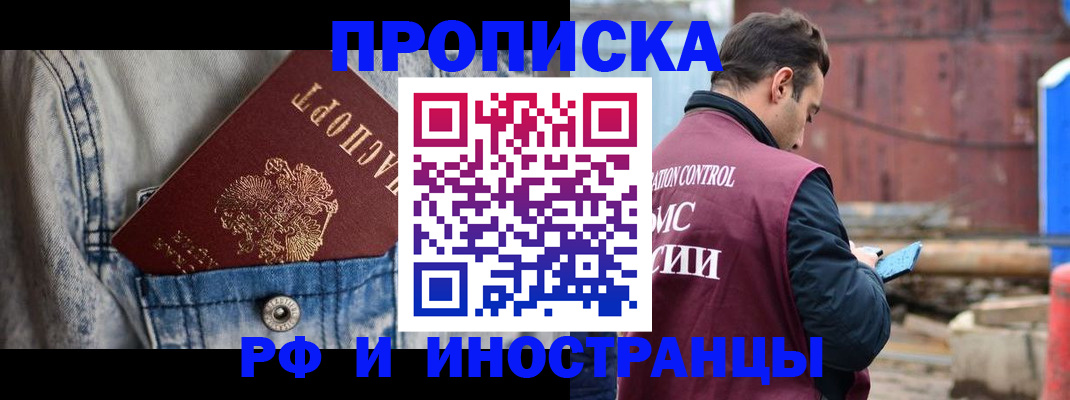 прописка 2025 в Яранске