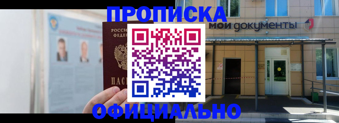 временная регистрация купить в Яранске
